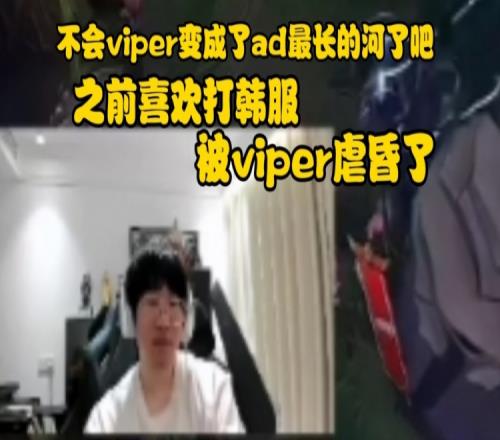 Ning看HLEvsGEN：Viper不会成为ad最长的河了吧