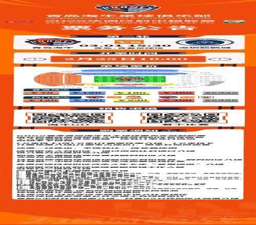 2025华润饮料中超联赛第二轮青岛海牛vs深圳新鹏城票务公告