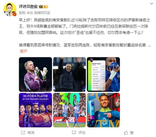 詹俊：估计圣徒留不住拉姆斯代尔，切尔西会考虑一下么