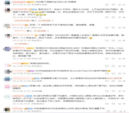 粉丝怒斥Bin微博言论：你要不要脸永远责怪版本，永远bp倾斜你！