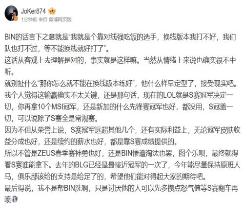 JoKer谈Bin采访言论：他什么样早定型了但S冠盖一切讨厌他先多攒点怒气值等S赛翻车