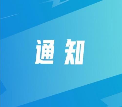 中国足球协会关于组织U15国家男子足球选拔队赴英国拉练的通知