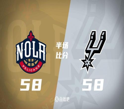 半场战报马刺鹈鹕58平保罗4+3+4瓦塞尔11分麦科勒姆14+5+5