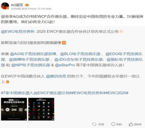 AL经理更博入选电竞世界杯：很荣幸AG成为沙特EWCF合作俱乐部