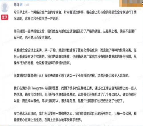 百度否认开盒事件信息系百度泄露：确实不是谢广军干的，也不是从百度泄露的