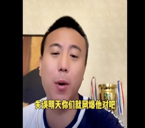 毛剑卿：失误就被网暴导致国足队员都是不求有功但求无过的心态