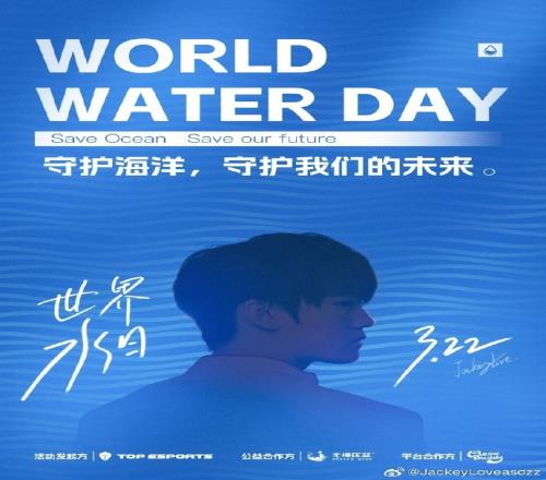 世界”水“日！JackeyLove发文：让我们一起守护海洋，守护未来