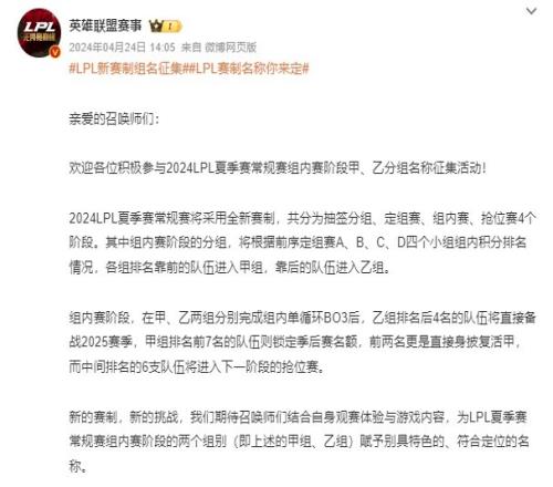 好还是坏去年今天LPL宣布夏季赛引入全局BP并在定组赛正式启用
