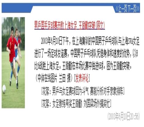 隔行如隔山03年男乒足球队曾86上海女足，王励勤独中6元