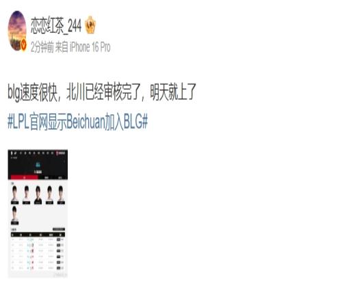真的来了！爆料人：BLG速度很快北川已经审核完了明天就上了