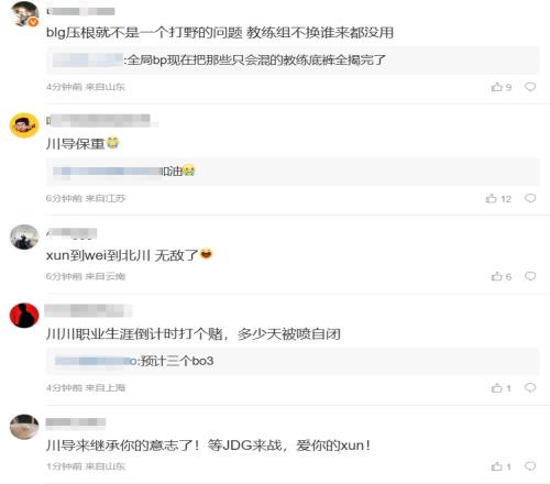 粉丝热议Beichuan加盟BLG：压根就不是一个打野的问题