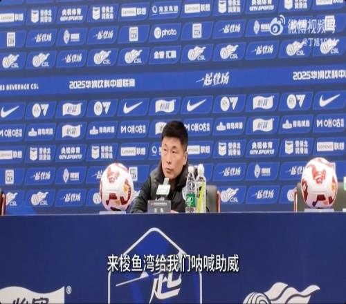 李国旭：感谢到场的6万多观众队内年轻人具备冲击国家队的水平