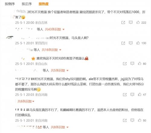评论区已炸锅！iG首局落败微博评论区热评均在声讨不灭时光格温