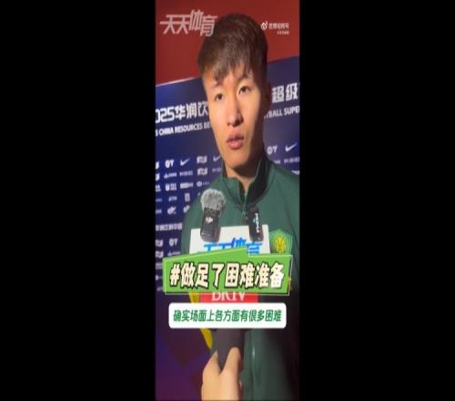 林良铭：平常训练里进过类似的球全队思想统一做足了困难准备