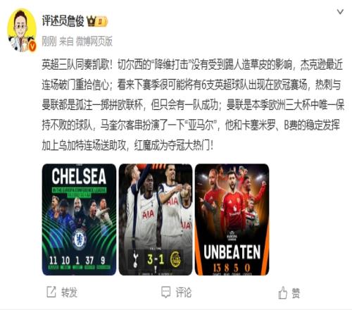 詹俊：英超很可能6队打欧冠！马奎尔客串亚马尔曼联夺冠大热门