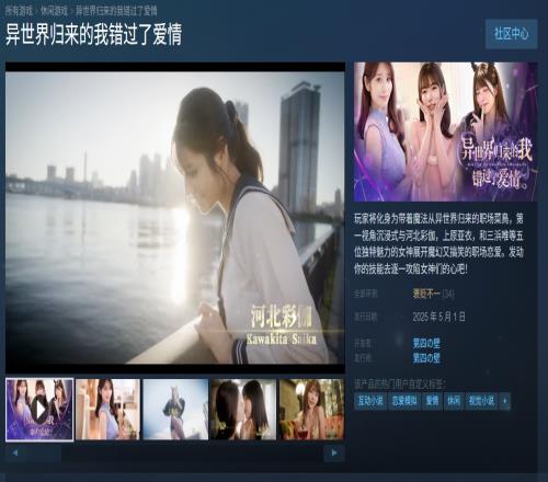 还得让专业的老师来！由河北彩花主演的18+真人影游昨日在Steam发售