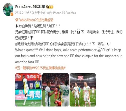 法比奥庆祝国安胜海港：这场胜利太燃了！团队配合满分，稳得一批