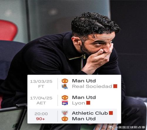 【自带buff】ESPN：曼联在欧联杯的最近三个对手都至少有一人染红