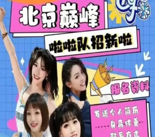 山西啦啦队疑似抄袭北京海报并表示：被学习的应该自豪
