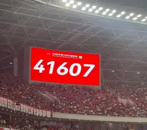 榜首大战！蓉城vs申花的现场观众人数为41607人