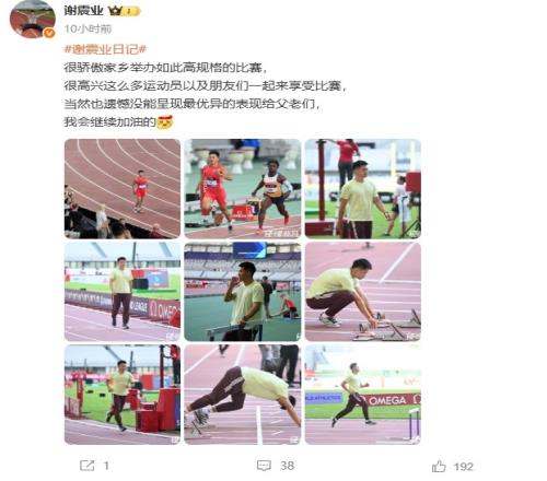 谢震业：很骄傲家乡举办如此高规格比赛，遗憾没能呈现最优异状态