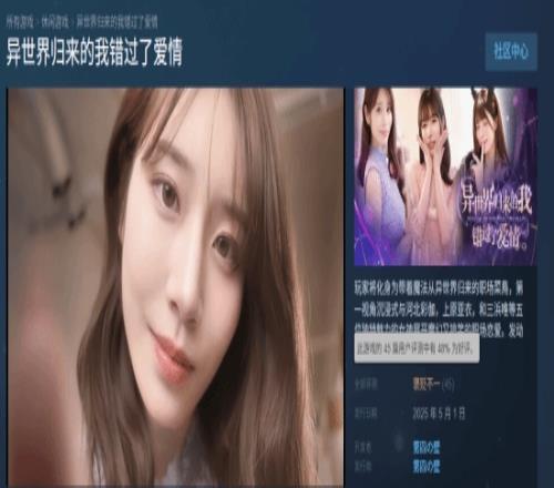 河北彩花主演的18+真人影游在Steam好评率仅48%：完全是为彩花买单