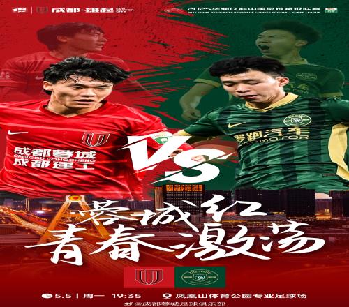 蓉城vs浙江首发：韦世豪PK王钰栋，胡荷韬先发，汪士钦弗兰克出战