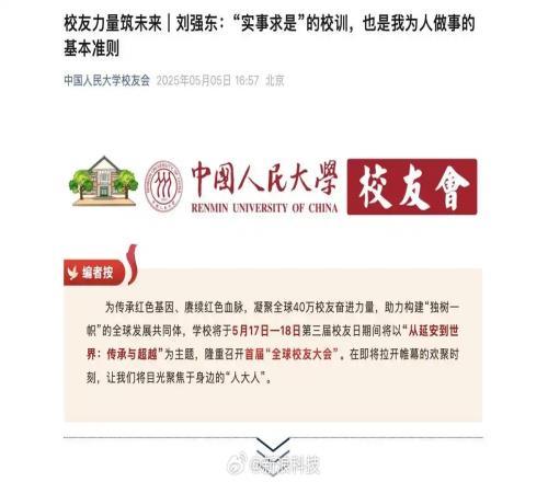 人民大学分享刘强东故事：曾向母校捐赠3亿元！创下人大最高捐赠纪录