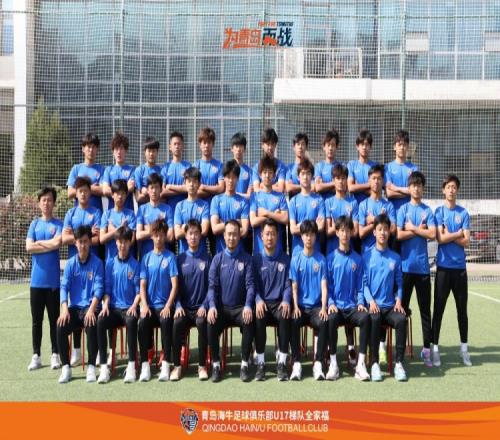 梯队巡礼青岛海牛U17大名单，即将出征中国足球青少年精英联赛