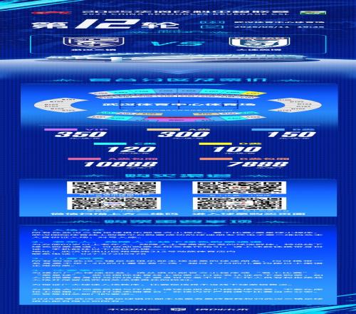 武汉三镇vs大连英博票务公告