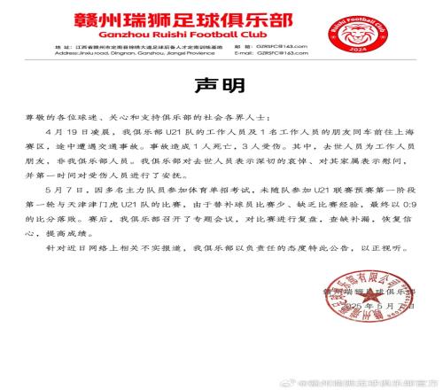 赣州瑞狮回应网传大巴车祸：非球队大巴，遇难人员为工作人员朋友