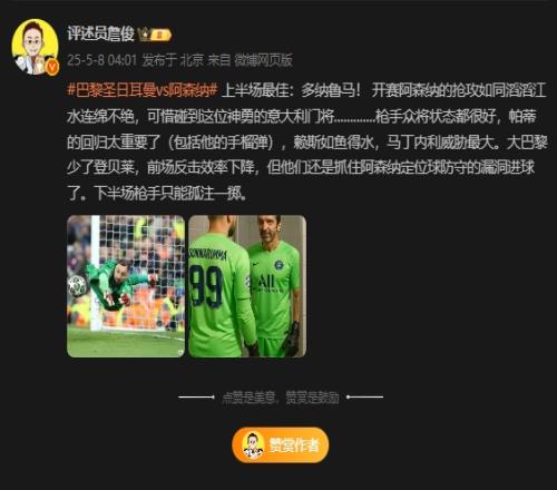 詹俊：阿森纳的抢攻可惜碰到多纳鲁马，下半场枪手只能孤注一掷