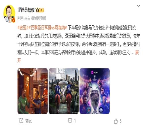 詹俊：多纳鲁马本场最佳！理解枪迷不满，但能稳定争冠已是进步