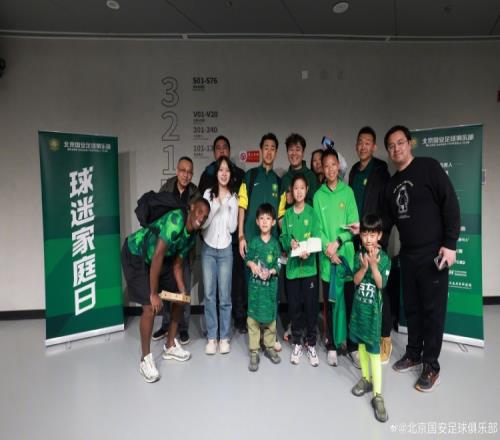 主场对阵河南赛后，北京国安邀请当期获选球迷家庭与队员合影留念