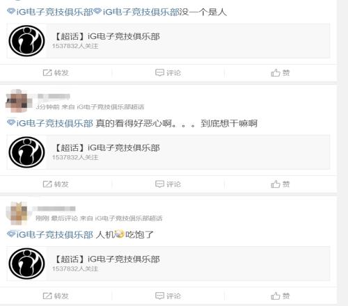 iG首局被WE血虐！超话陷入绝望：没个人是人惊天五条蛆！