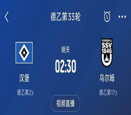 终于原谅德甲汉堡冲甲6年均失败，今晚赢球就升德甲&对手排倒2