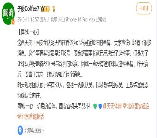 记者：国安明天观赛CBA预计将有30人，主教练塞蒂恩也确认会前往
