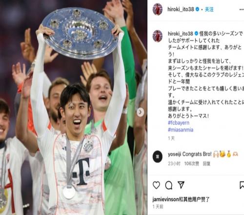 伊藤洋辉社媒晒举德甲奖盘照并致意穆勒：荣幸和传奇共事一个赛季