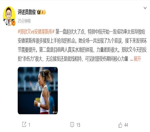 詹俊：郑钦文的那记“胯下回马枪”，可以入选年度WTA最佳击球
