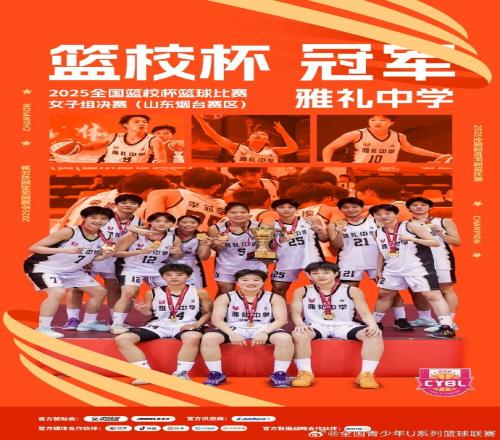 雅礼中学主教练彭丽君荣膺最佳教练员胡瑞燕获评最有价值球员