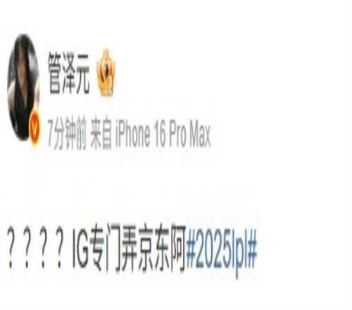 组内赛双杀！管泽元看IG横扫JDG：IG专门弄京东啊