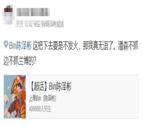 Bin粉丝怒斥北川只帮中不帮上：赢了就是中路真厉害，输了就是送殡
