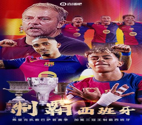 国内3冠王巴萨包揽西甲+国王杯+西超杯决赛2胜皇马+联赛力压