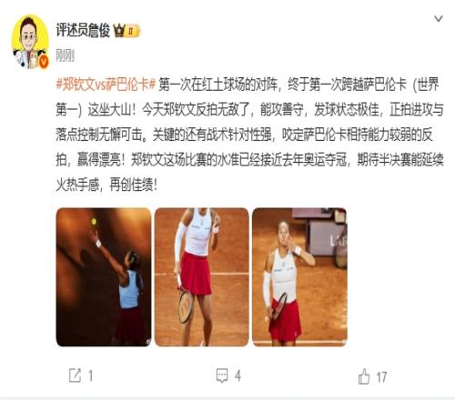 詹俊：郑钦文终于跨越萨巴伦卡这座大山！战术性增强，赢得漂亮