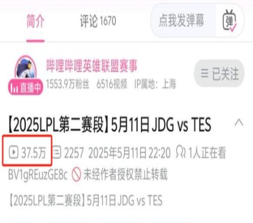先锋赛把粉丝都打跑了同样对阵JDG，TES在B站播放量还不如FPX与AL