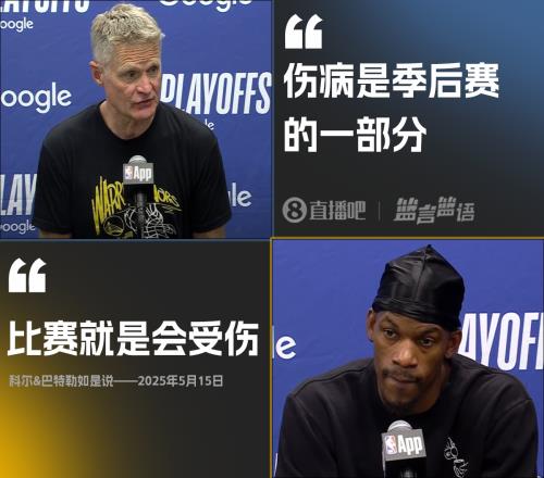 科尔吉米不玩双标：比赛就是会受伤伤病是比赛的一部分