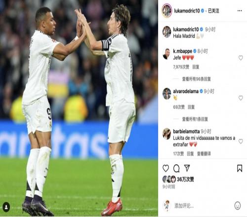 助攻扳平！莫德里奇社媒：HalaMadrid姆巴佩回复：大哥