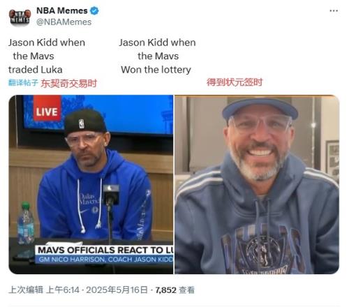 不嘻嘻嘻嘻！美媒对比东契奇交易和得到状元签时基德表情
