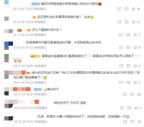 武汉球迷不满比赛延期：谁为远征球迷买单请新鹏城赔偿出行损失