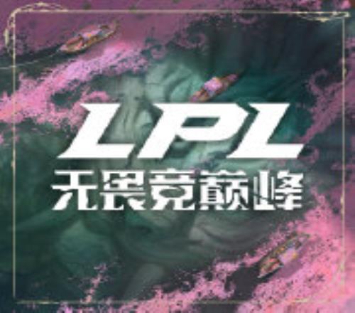 可直通季后赛！登峰组前四最后两个席位仅剩IG、JDG、BLG三队争夺